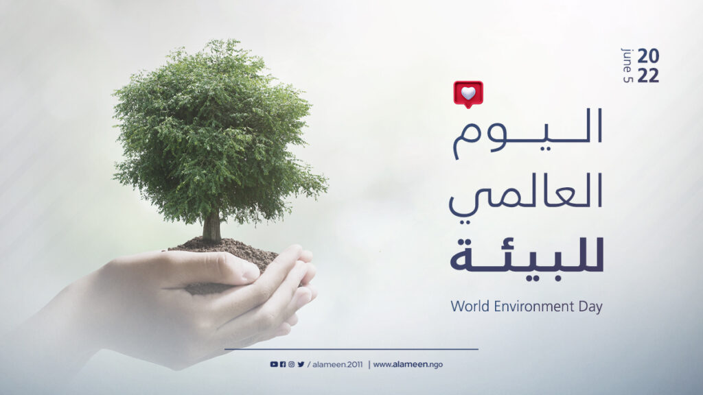 يوم البيئة العالمي