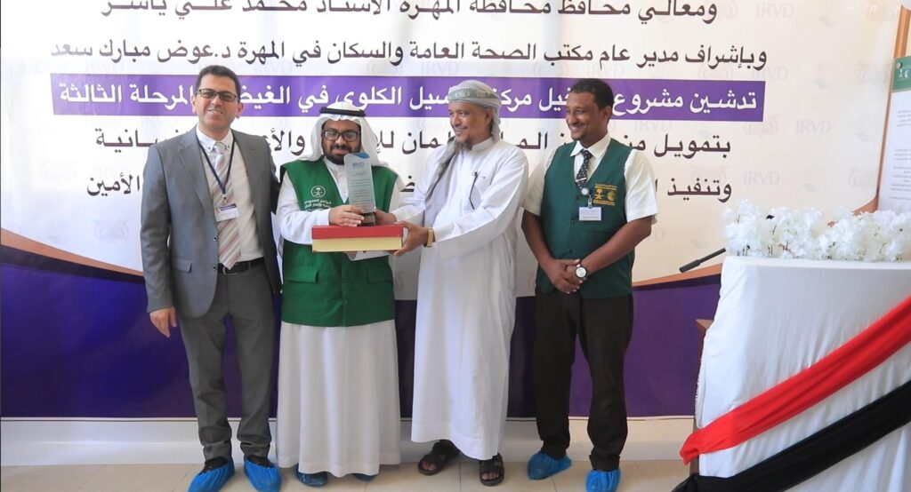 تدشين المرحلة الثالثة من مركز غسيل الكلى بالمهرة بعد نجاحٍ باهرٍ للمرحلتين السابقتين.