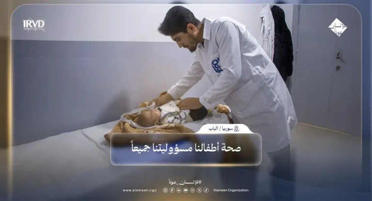 خدمات مركز الجمعية الدولية الأمين للرعاية الصحية الأولية في قرية صندي بريف مدينة الباب شرق حلب
