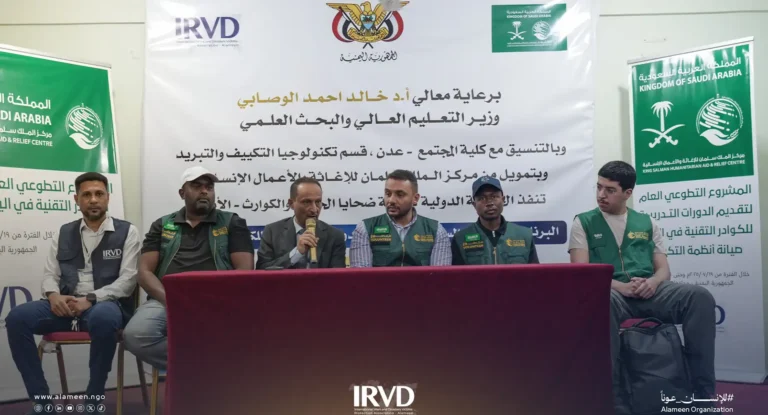 تدريب كوادر يمنية في صيانة أنظمة التكييف والتبريد بدعم مركز الملك سلمان وتنفيذ الجمعية الدولية الأمين